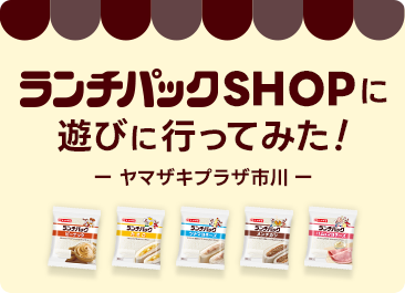 ヤマザキプラザ市川に遊びに行ってみた