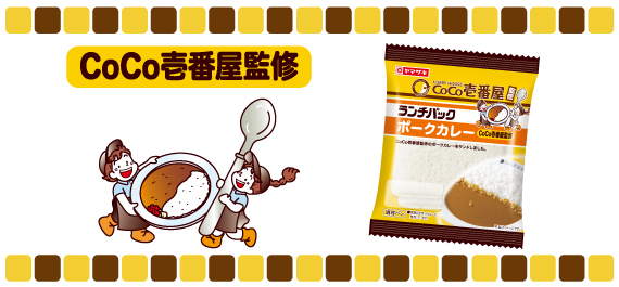 ランチパック×ココイチ