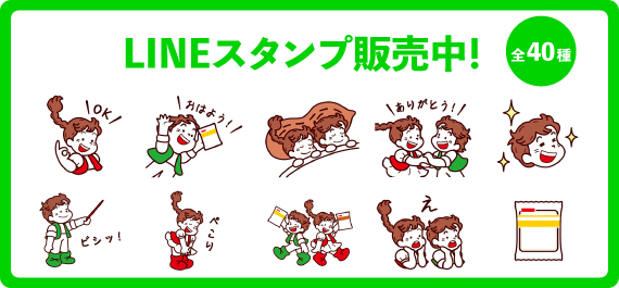 LINEスタンプ販売中！