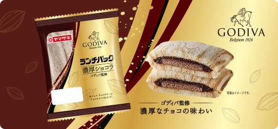 ランチパック×ゴディバ