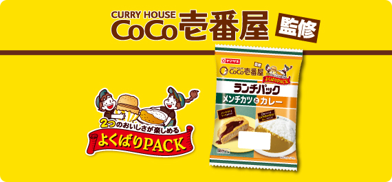 CoCo壱番屋コラボ