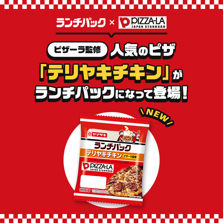 ピザーラコラボ