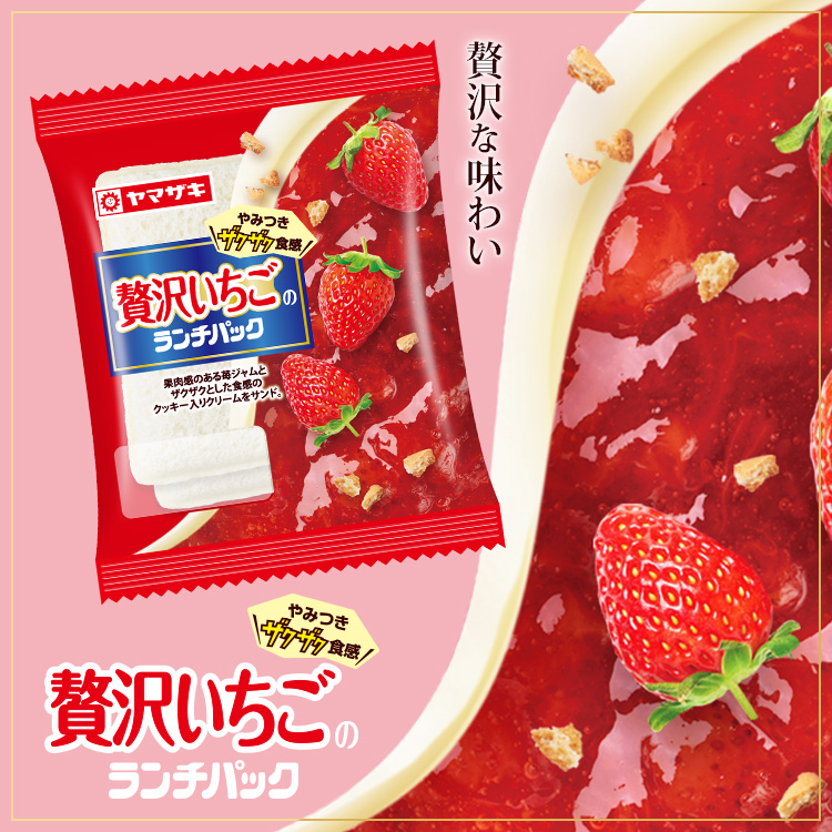 贅沢ランチパック