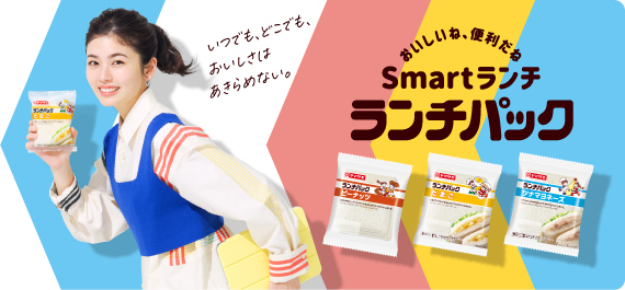 Smartランチ