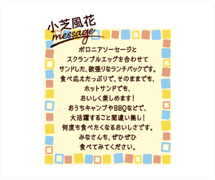 パッケージの裏面には、小芝さんのおすすめポイントを記載したコメントも!