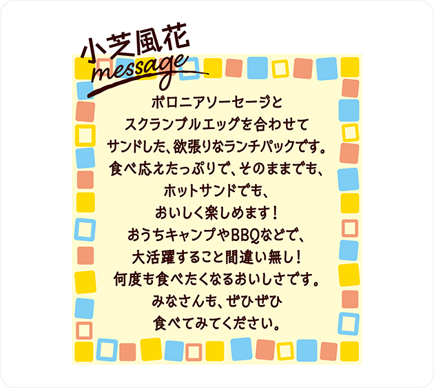 パッケージの裏面には、小芝さんのおすすめポイントを記載したコメントも！