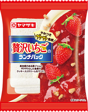 贅沢いちごのランチパック（やみつきザクザク食感）