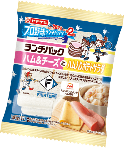 ハム&チーズとハム入りポテトサラダ